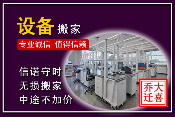 海口仪器设备搬运