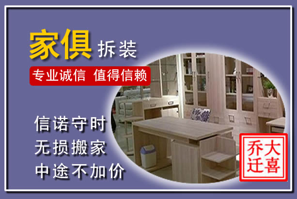 海口家俱拆装搬运
